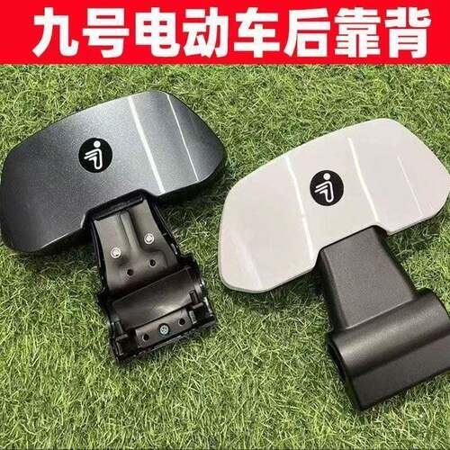 九号靠背电动车9号m85c后靠背配件通用N70Cn370cn385c/m95c/nzmix