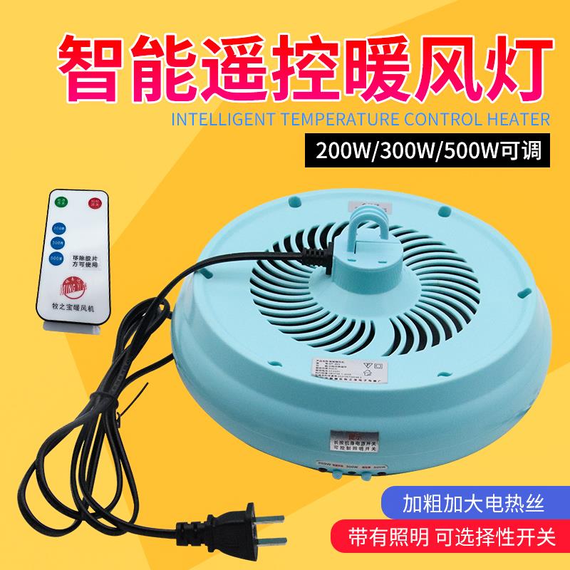 加大养殖育雏暖风灯保温灯宠物小鸡仔猪暖风机智能遥控取暖器小型
