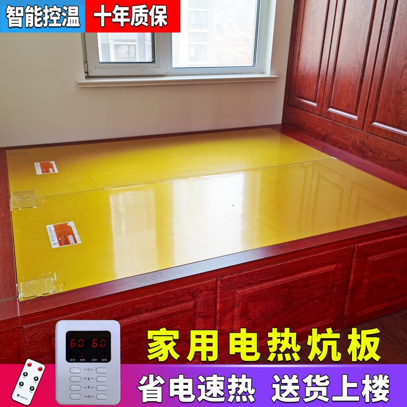 韩式碳纤维电热炕板家用石墨烯电热板家用电炕电暖炕垫电热板电炕