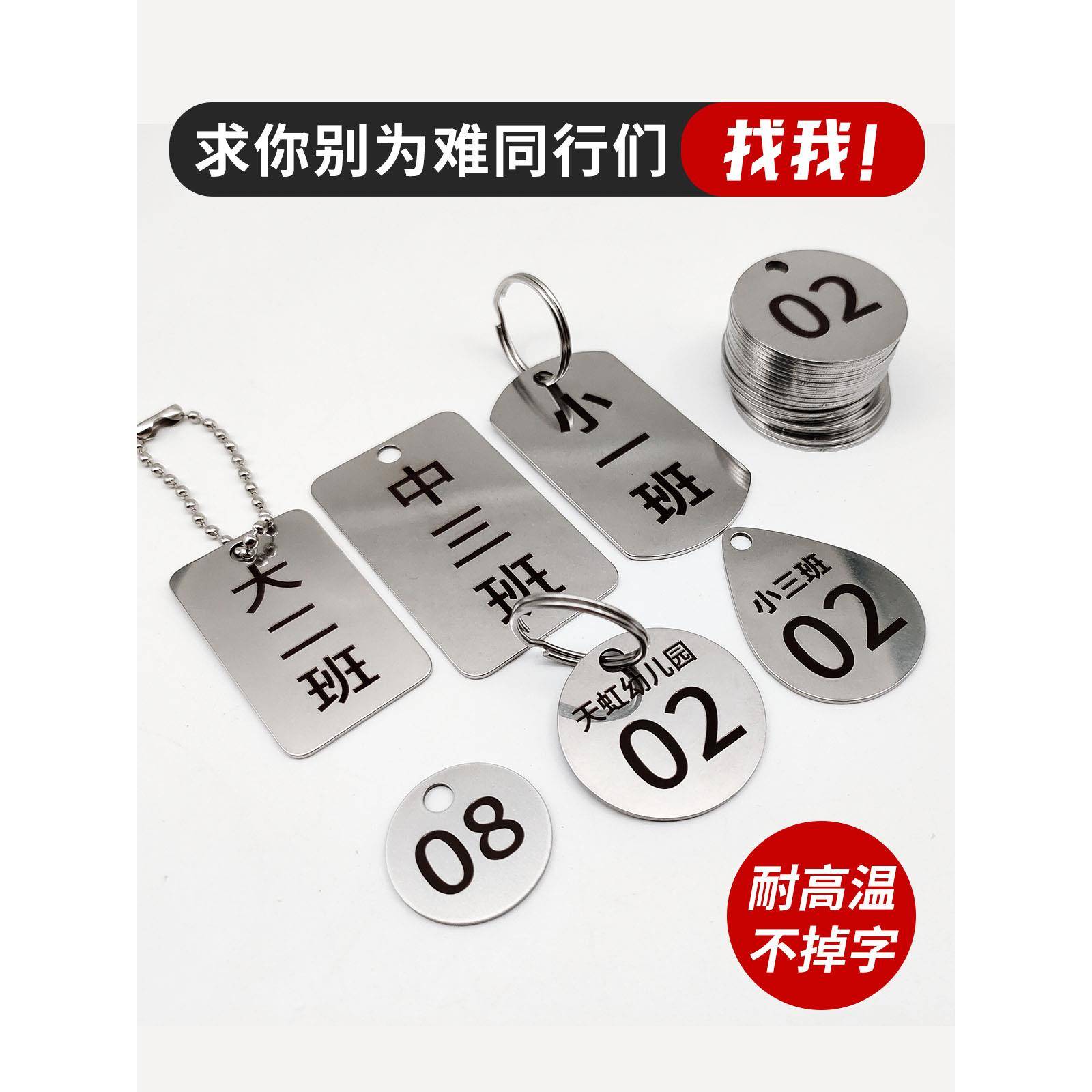 不锈钢麻辣烫号码牌数字编号手牌幼儿园水杯记号牌刻字挂牌钥匙牌