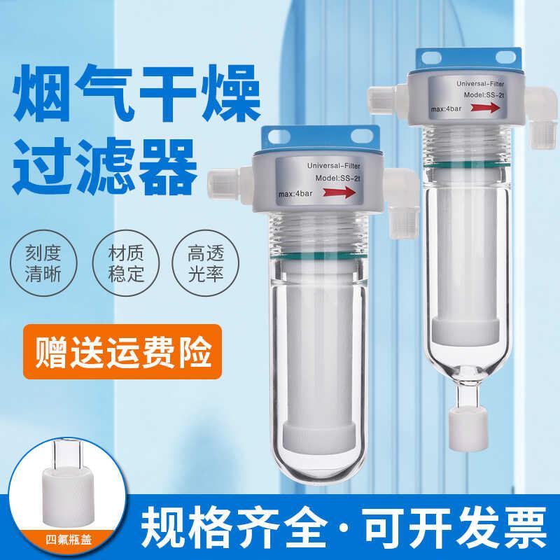 SS-2T通用排水过滤器烟气检测水气分离器VOC气体检测CEMS烟气过滤