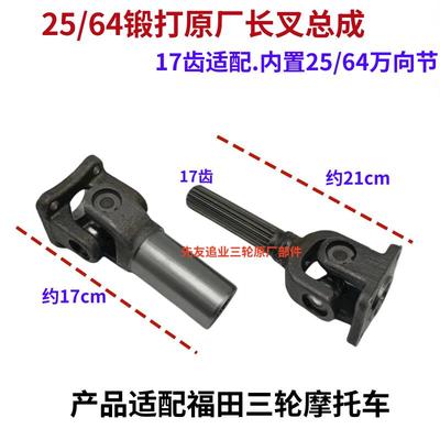 摩托 托三轮车原厂传动轴方盘万向节总成十字节传动轴接手17齿配