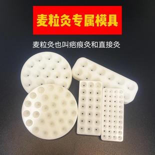 自制麦粒灸疤痕灸直接灸艾灸模具隔姜灸隔物灸器具灸米粒灸艾绒