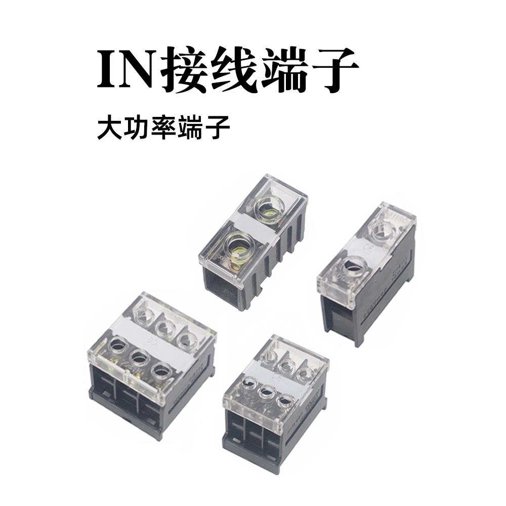 IN大功率接线端子座12/13/20/30/60/100BK导轨式411S端子排接线柱
