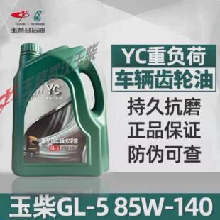 140高级液压油变速箱前后桥油 85W YC玉柴马石油重负荷齿轮油GL