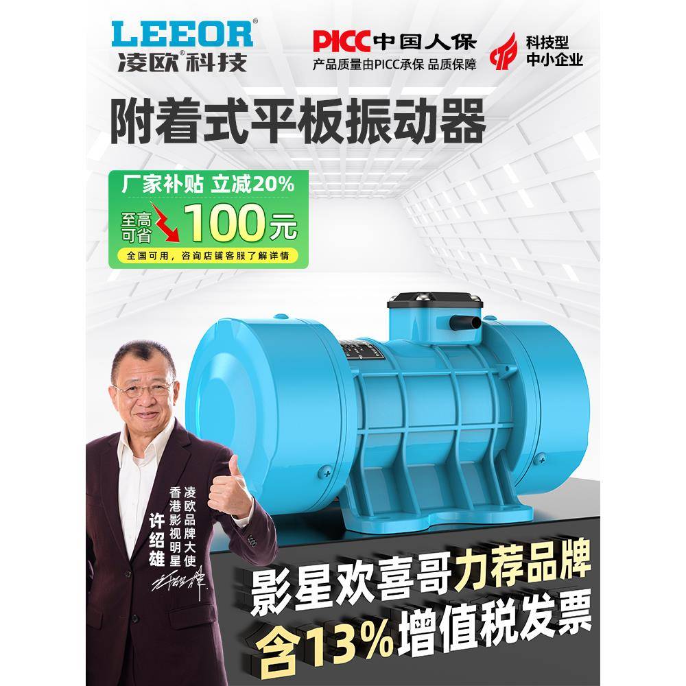 凌欧附着式平板振动器单三相筛料高频震动机马达水泥混凝土振捣