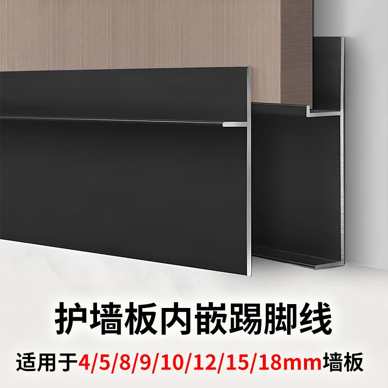 铝合金护墙板踢脚线嵌入式木饰面地脚线极简款弧形贴脚线金属脚线