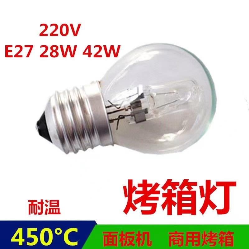 E27耐高温烤箱灯泡商用烤箱陈列柜烤肠机卤钨保温灯泡香肠机专用