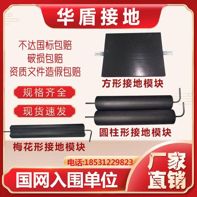 防雷碳凝接地模块降阻石墨接地模块方形圆柱梅花 杆塔 风电 接地