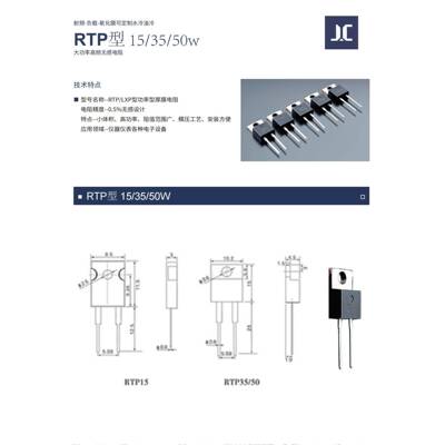 To220/247封装高功率精密采样高频平板厚膜无感电阻Rtp35W50W100W