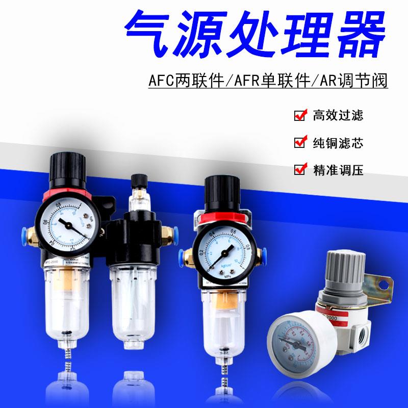 气动空压机气源处理器三联件AFC2000调压阀AFR油水分离器AR过滤器