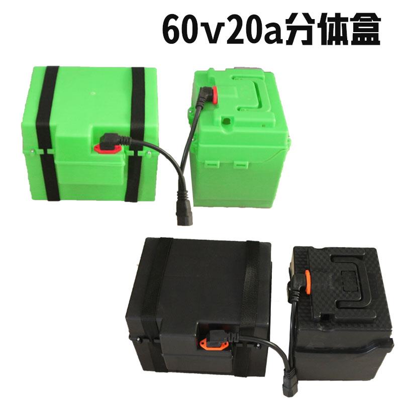 电动车60v20ah电池盒分体移动24伏36v20a安三轮车装电瓶的箱子72v