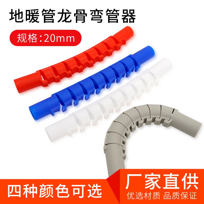 20地暖管专用龙骨护弯地热分水器弯管器