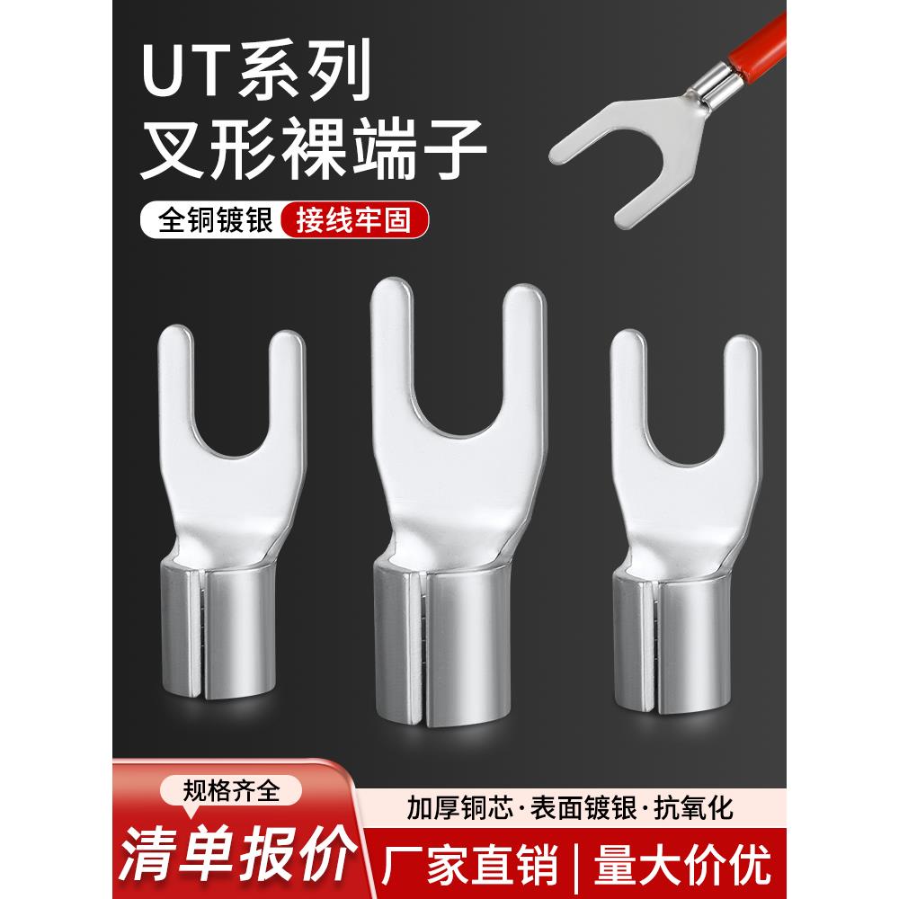 Ut叉型冷压端子铜线耳电工压线y型连接器u型头0.5-16方形端子排