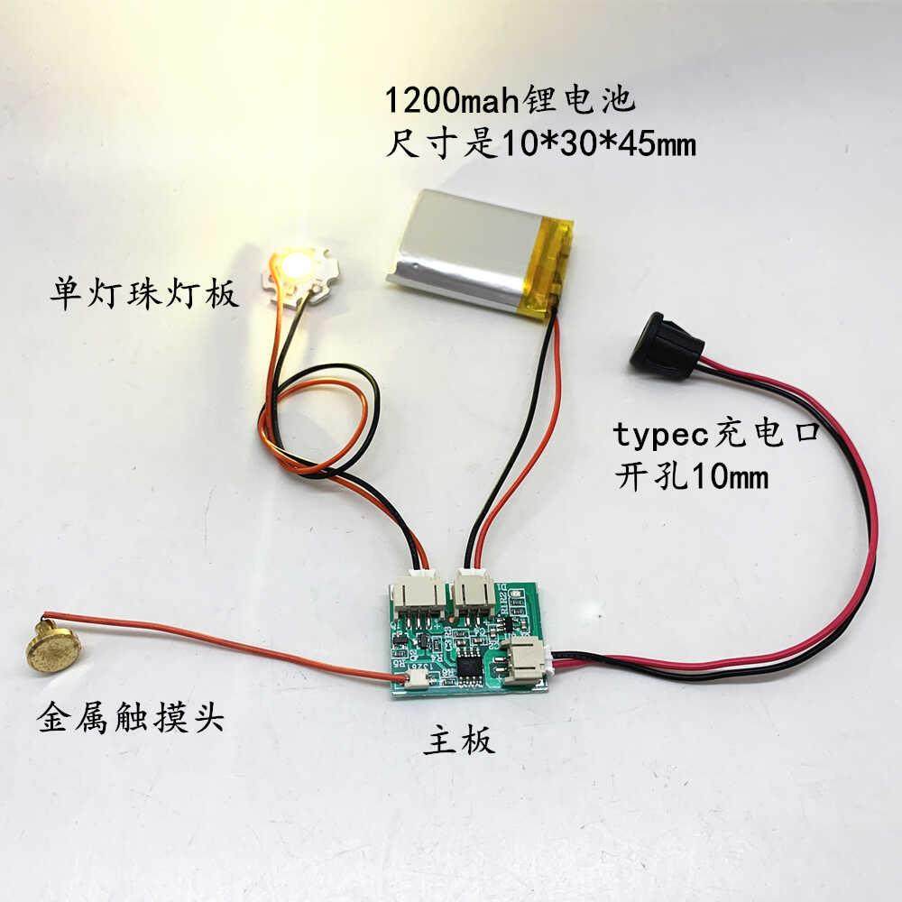 单个led灯珠充电触摸台灯配件触控感应调光锂电池充电板灯配套件