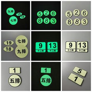 电影院座椅夜光数字号码牌酒吧卡座桌号台签牌自发光座位号牌定制