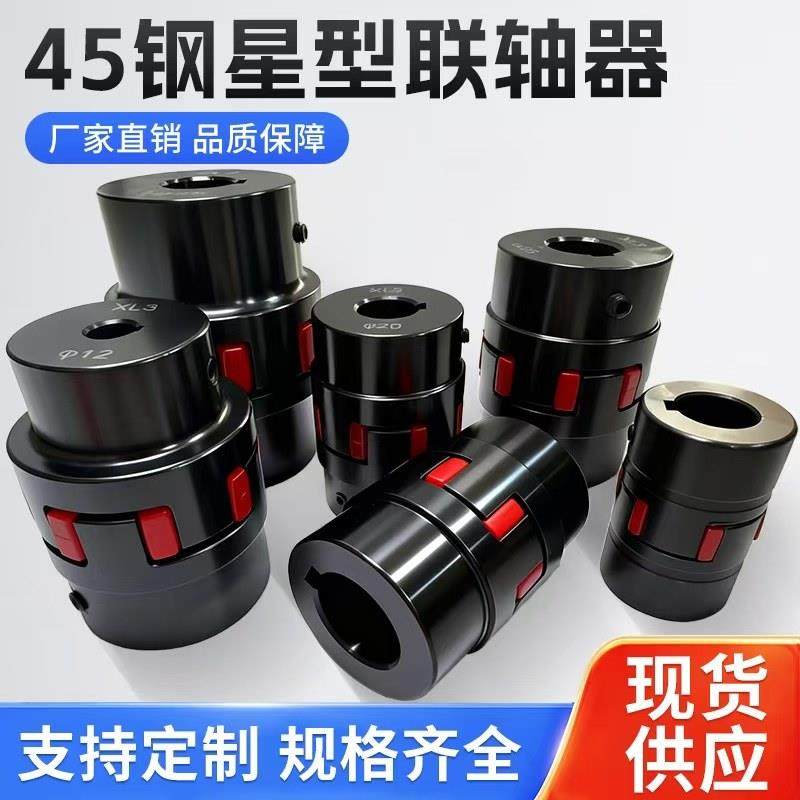 45钢性联轴器弹性星型梅花联轴器大扭矩联轴器联轴节连接传动件,五金/工具,其他机械五金,淘宝优惠券,粉丝福利购,淘宝优惠卷