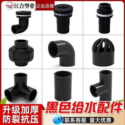 黑色PVC给水管鱼缸管件配件大全 三通弯头接头活接周转箱底滤排水