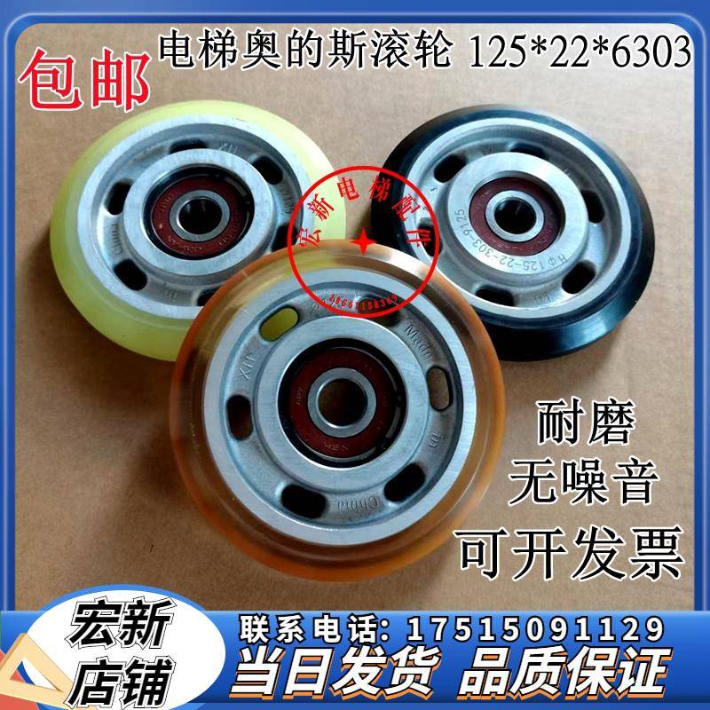 OTIS西子奥的斯 LG 星玛电梯滚动导靴AA24180滚轮轮径125*22*6303