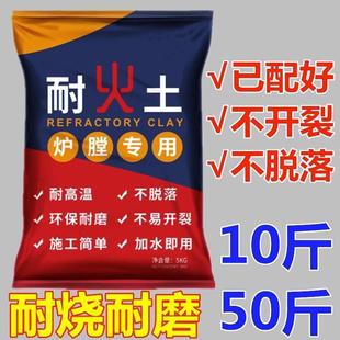 50斤耐火土高温泥土炉灶耐火水泥沙灶台锅炉修补炉膛用家用柴火灶