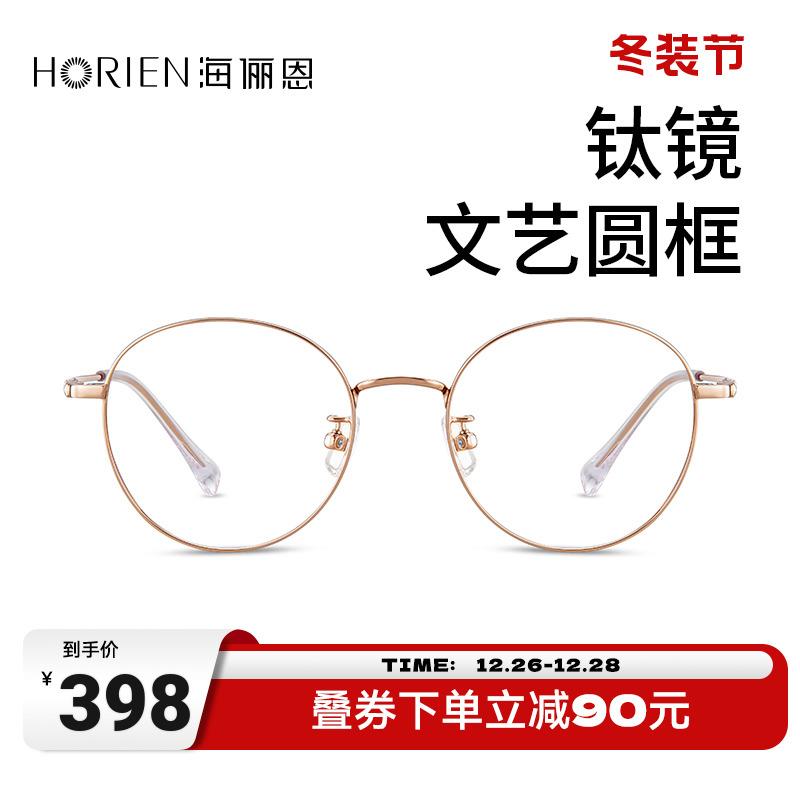 海俪恩玫瑰金新款防蓝光近视眼睛女款度数可配眼镜框大脸显瘦镜框