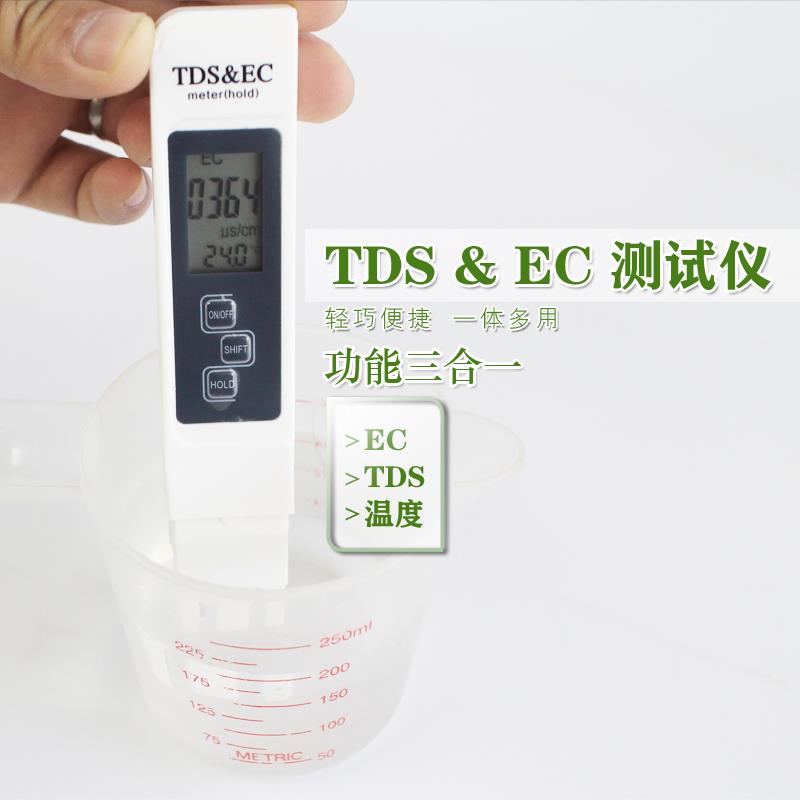幸运买家水族用计tds水质测试TDS检测笔电导率笔EC计功能全三合一