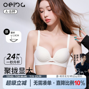 OEING内衣女小胸聚拢显大收副乳防下垂无痕不空杯性感纯欲风胸罩