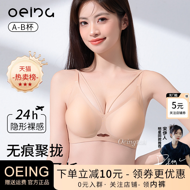 OEING粉底液内衣女小胸聚拢显大胸罩无痕隐形外扩一体式美背文胸