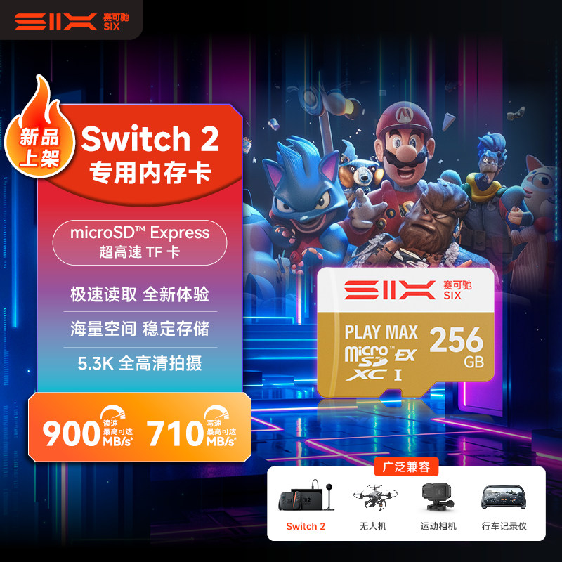 赛可驰小米投资超高速TF卡512G Switch2专用广泛兼容游戏闪存卡