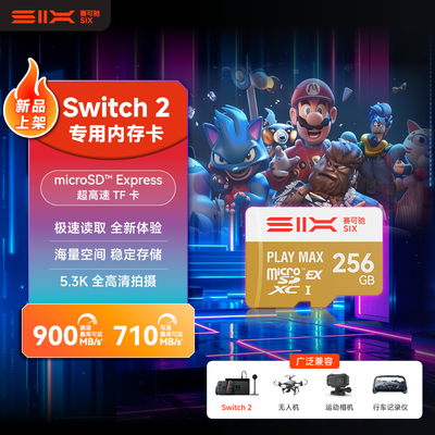 超高速TF卡900MB/SSwitch2专用