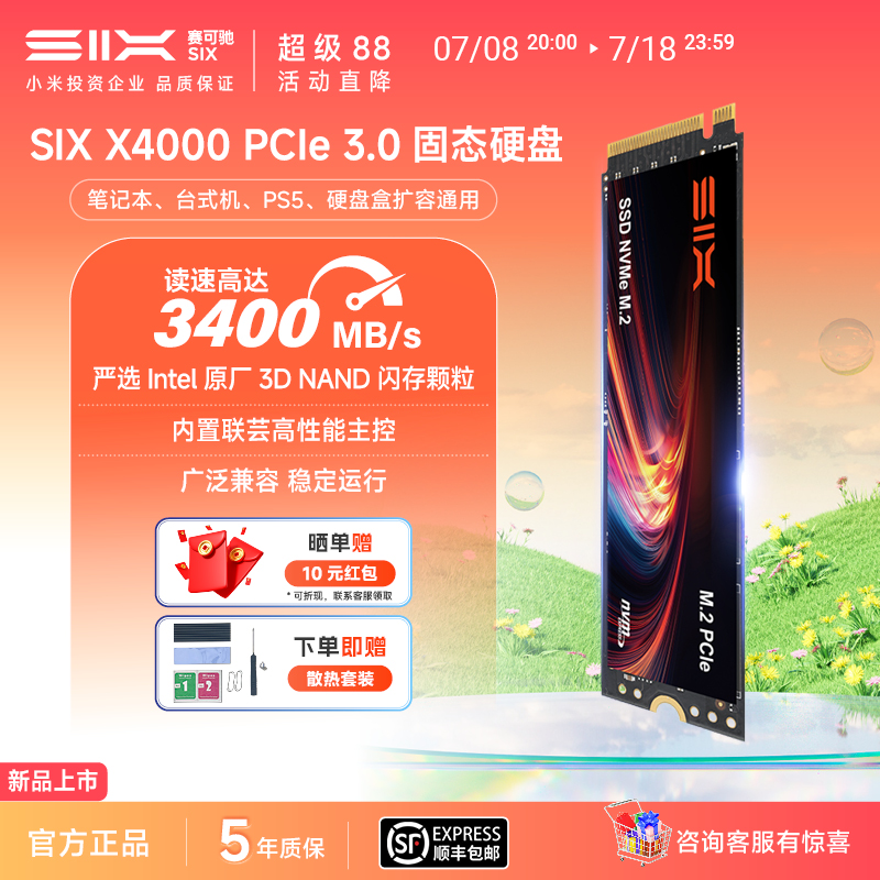 SIX小米投资X4000 SSD固态硬盘适用电脑笔记本台式机PS