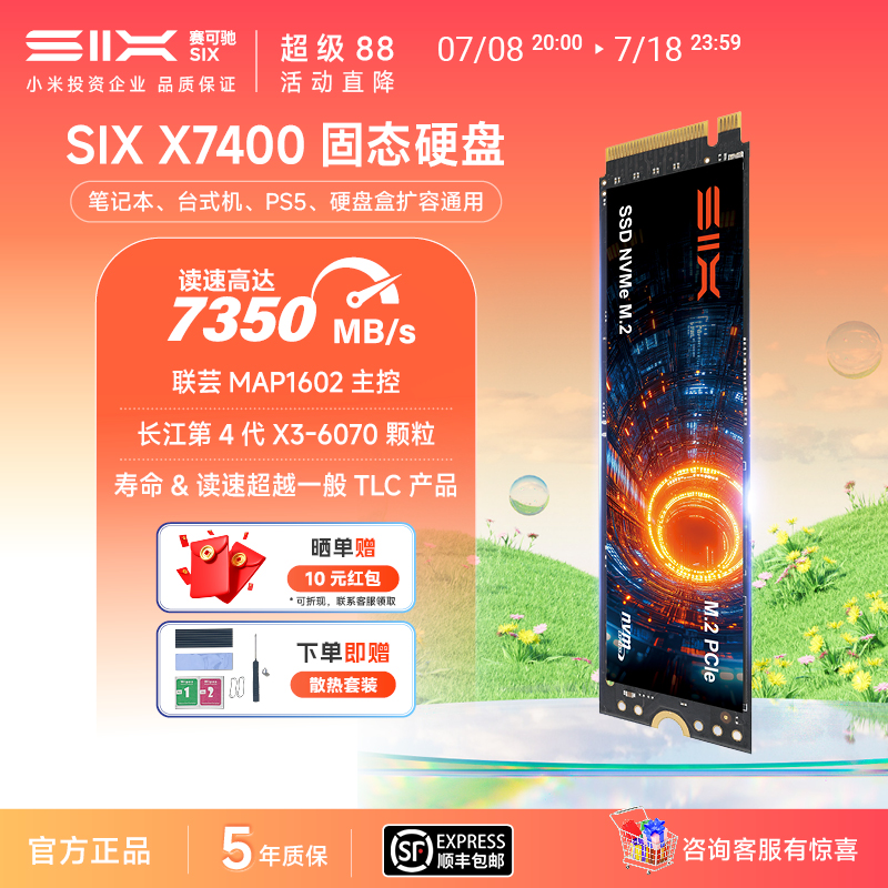 SIX小米投资X7400 SSD固态硬盘适用电脑笔记本台式机超越