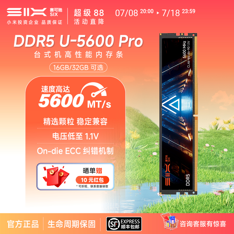 SIX台式机内存条DDR5电脑内存