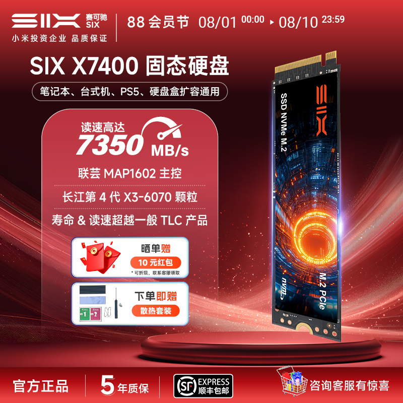 SIX小米投资X7400 SSD固态硬盘适用电脑笔记本台式机超越