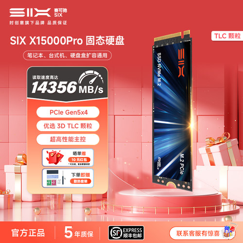 SIX赛可驰ProTLC固态硬盘SSD