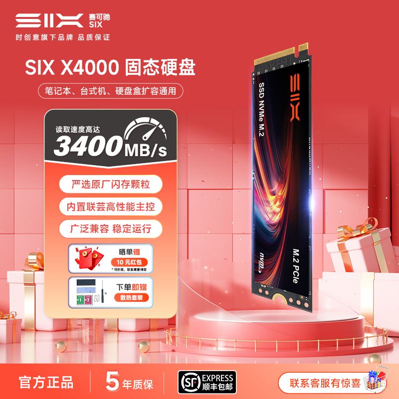 SIX赛可驰高速X4000长存固态硬盘