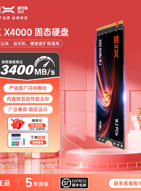 SIX赛可驰高速X4000SSD固态硬盘适用电脑笔记本台式机PS5长存颗粒
