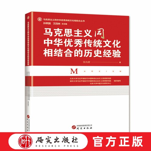 研究出版社马克思主义领导干部