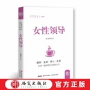 开展国家公务员教育培训 社 领导力 研究出版 提升领导能力 女性领导认识自我 党政读物 女性 管理 领导学 女性领导