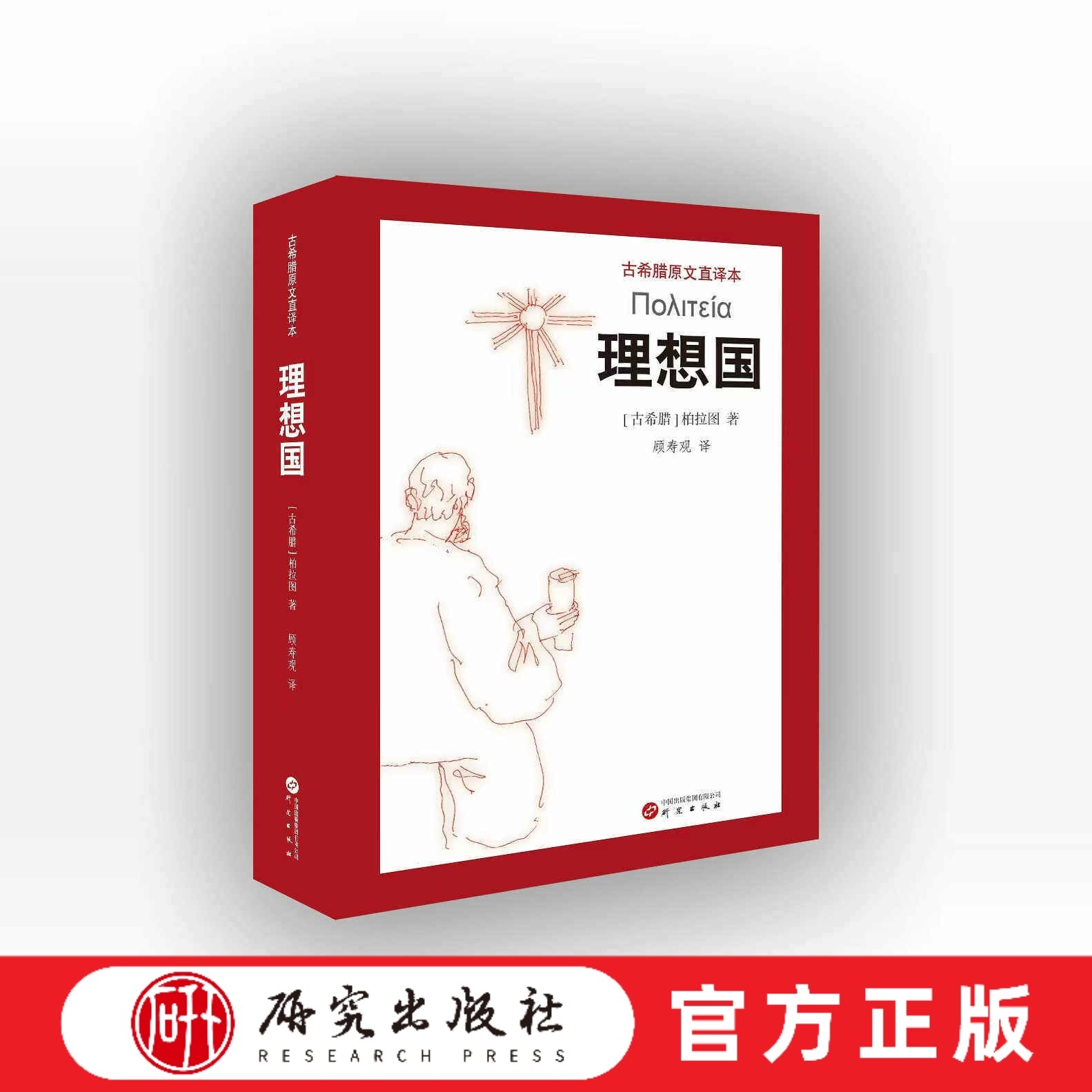 研究出版社大众哲学哲学爱好者