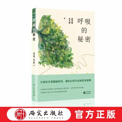 研究出版社生活健康大众读者