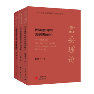 馬克思主義經典 結合現代社會 研究出版 社 新思路 學術界人士黨員干部學習 新視角 深入探討分析馬克思主義 理論新探叢書 發展需求