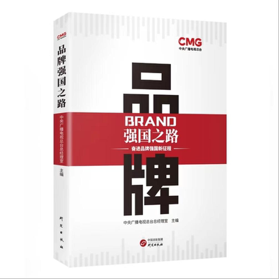 研究出版社大众读者品牌战略
