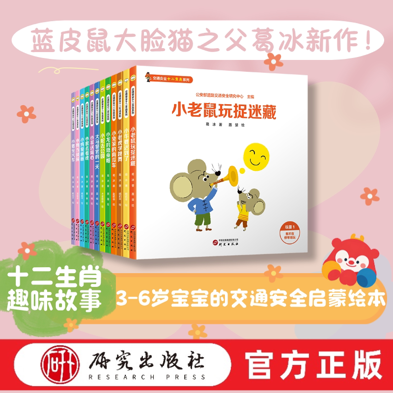 研究出版社婴幼儿读物文学