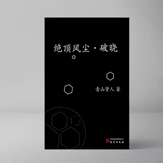 研究出版社科幻文学大众