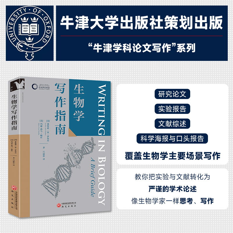 生物学写作指南一体式分步写作法