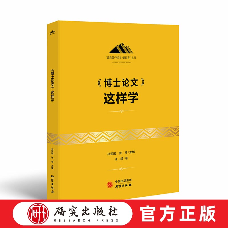 《博士论文》这样学 充分显示了马克思的哲学造诣，这种哲学造诣是马克思能够在后来的著述中取得思想成果的前提条件   研究出版社 - 实物图