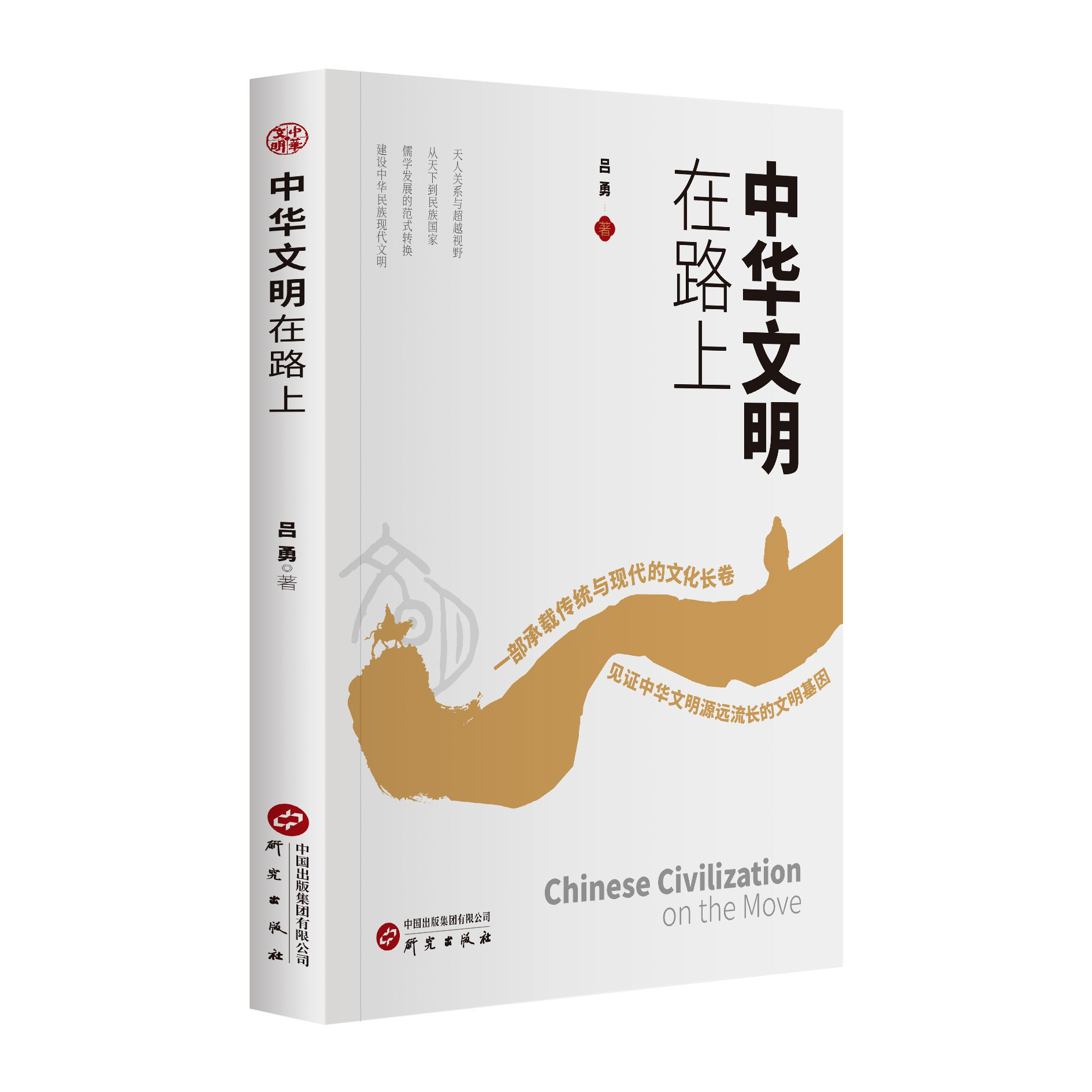 研究出版社中国哲学大众读者