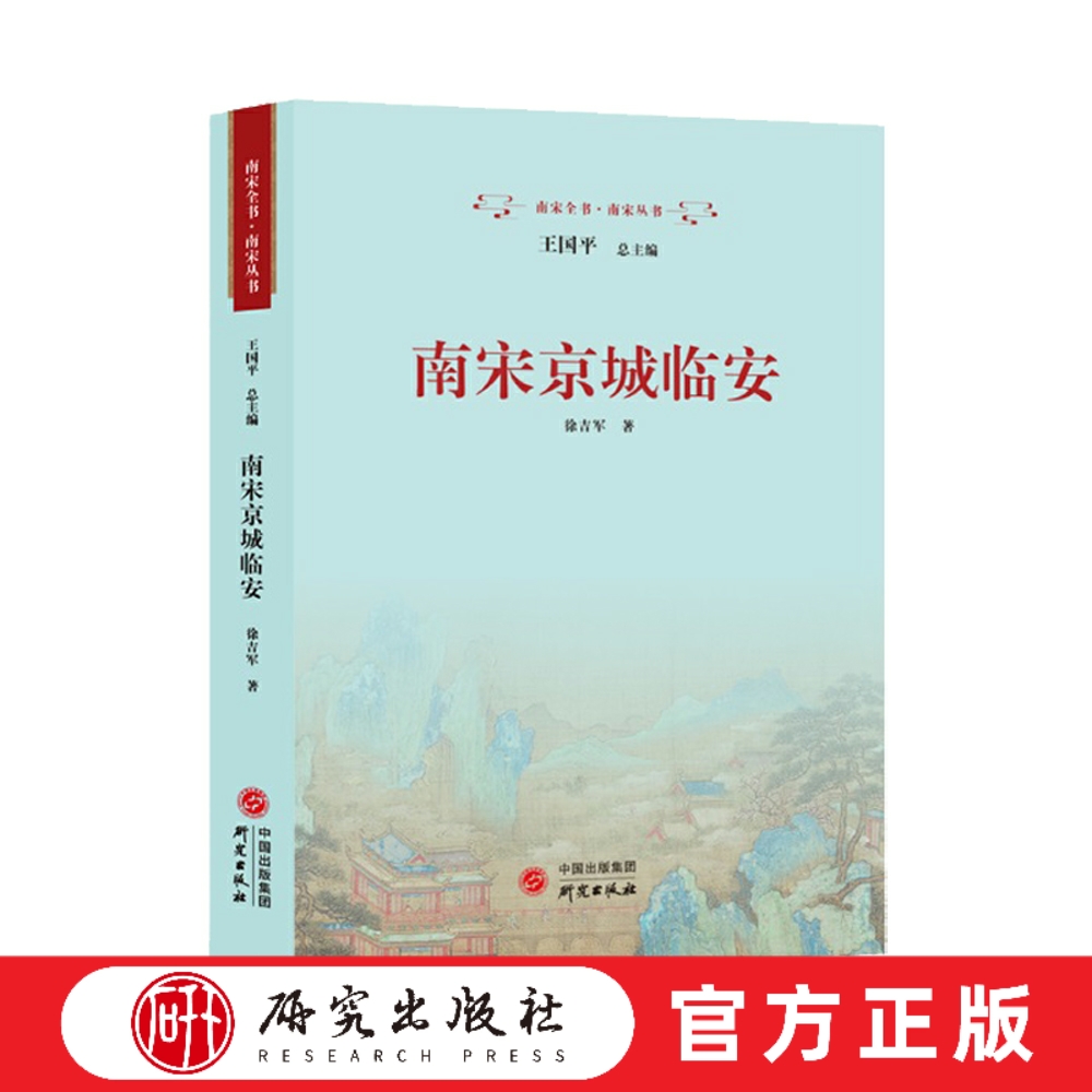 研究出版社古代史城市史大众