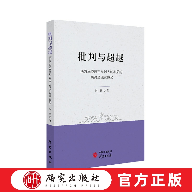 研究出版社马克思、哲学大众